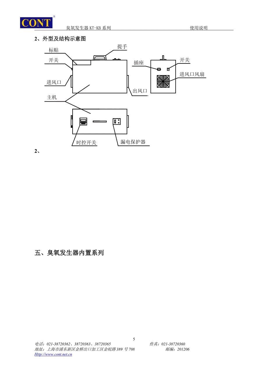 KT-KB系列臭氧发生器说明书.doc_第5页