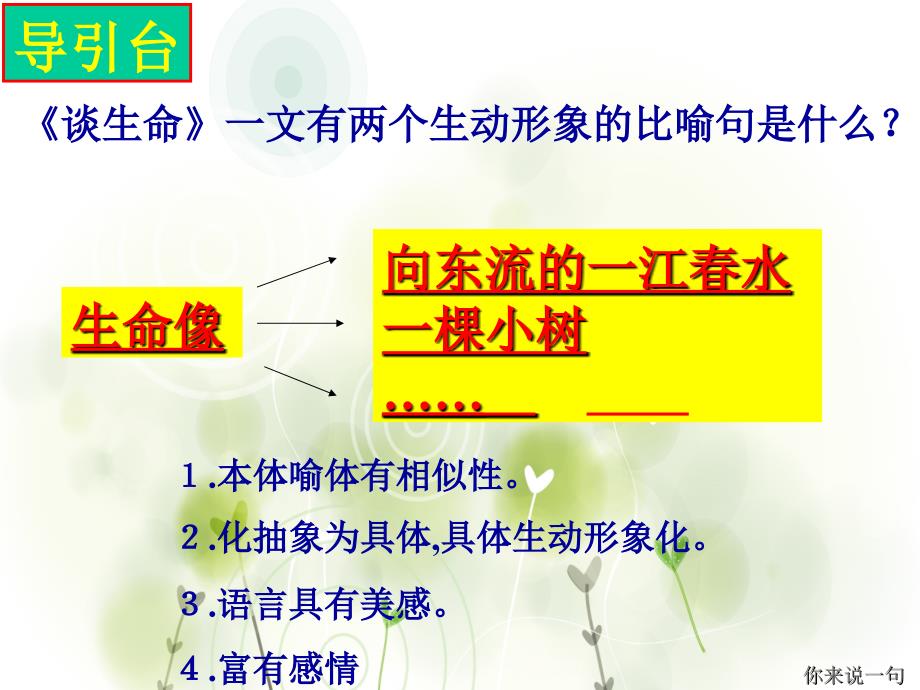 《公开课谈生命仿写》PPT课件.ppt_第2页