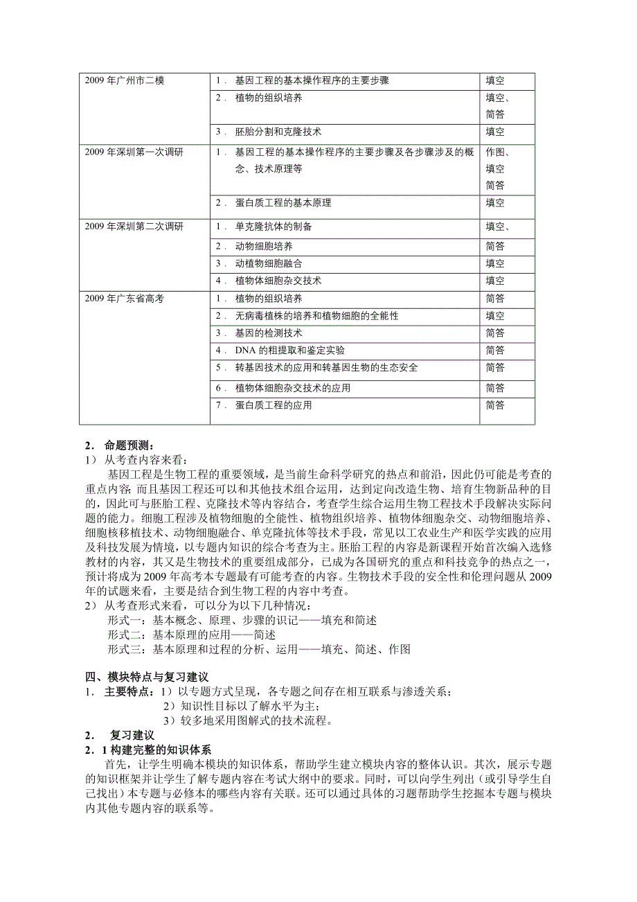 人教版高中生物选修三现代生物科技专题复习对策及题型预测_第3页