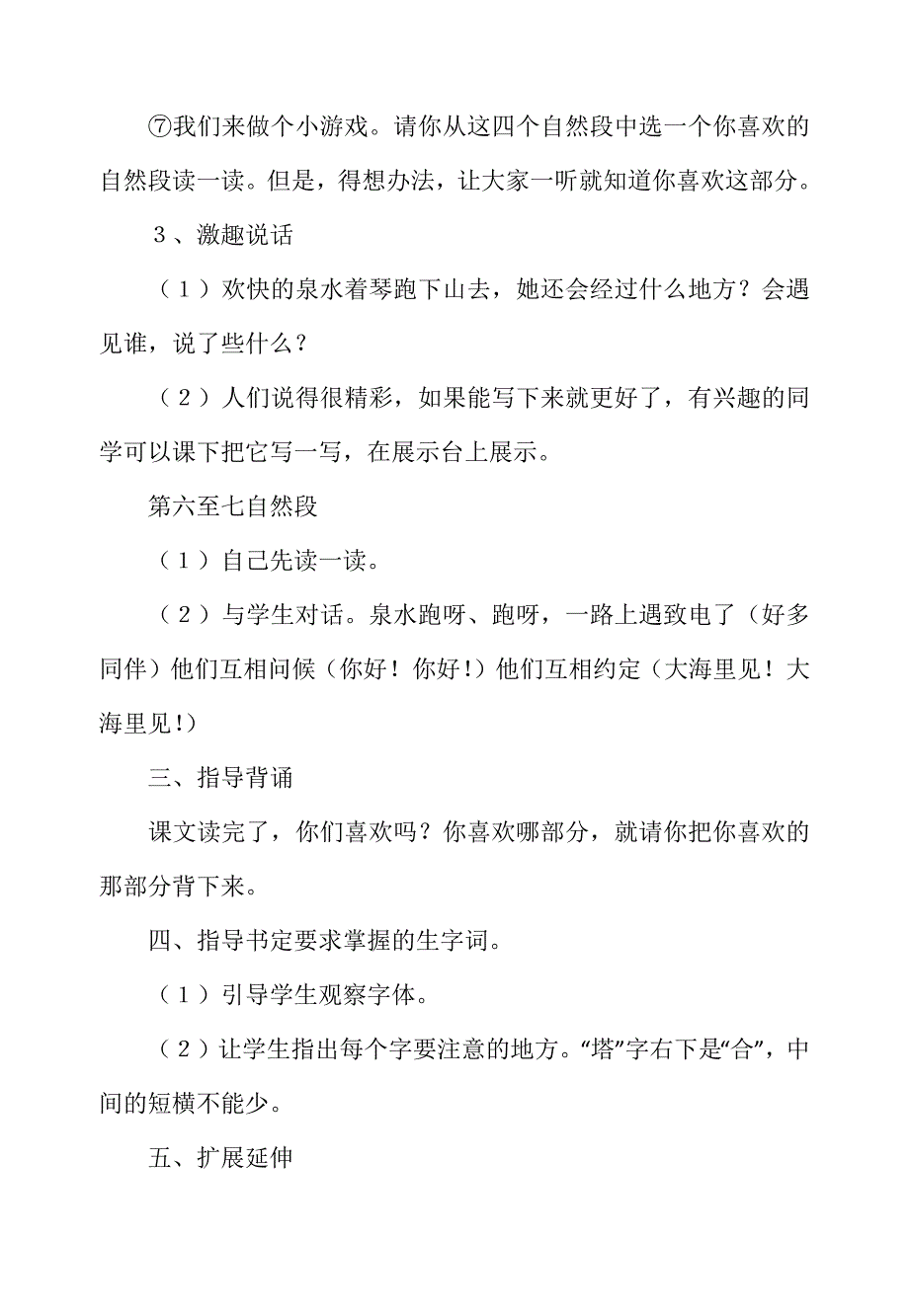 人教版小学语文二年级优质课教案_第3页