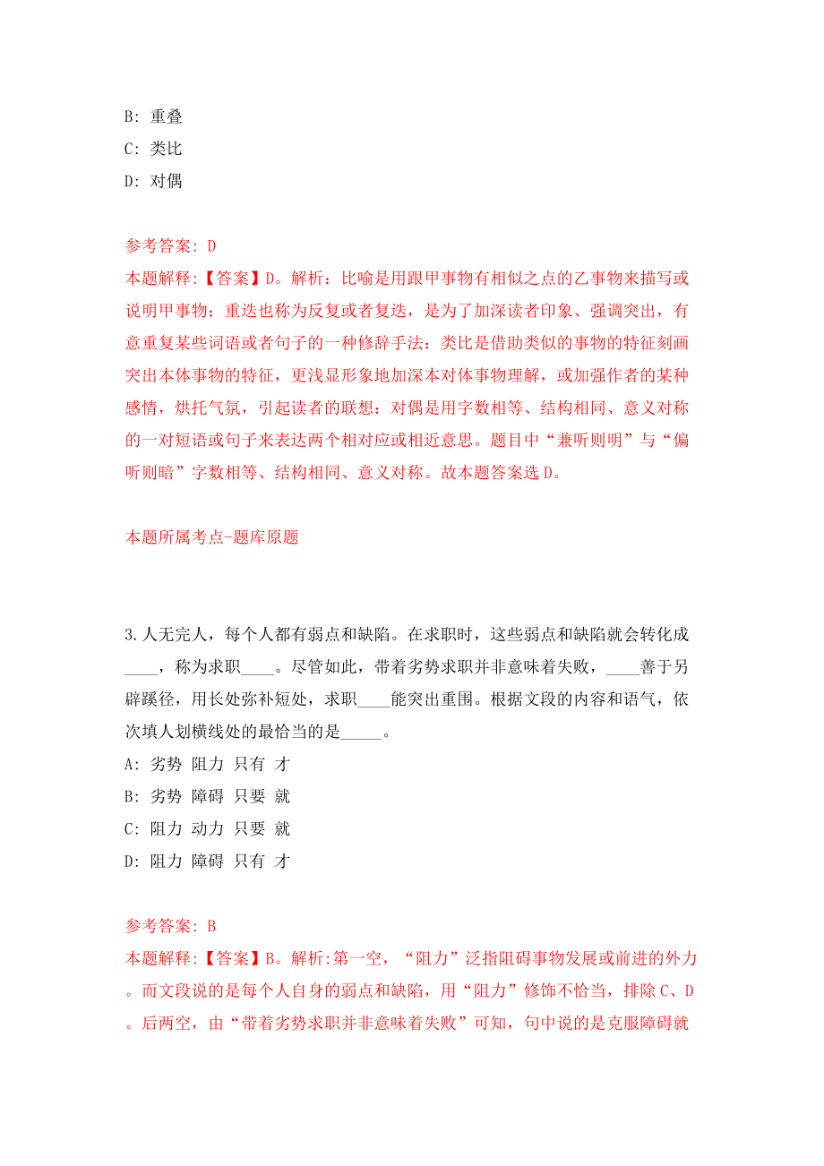 海南中学公开招聘60名2022年应届大学生及骨干教师模拟考试练习卷及答案（第0套）_第2页