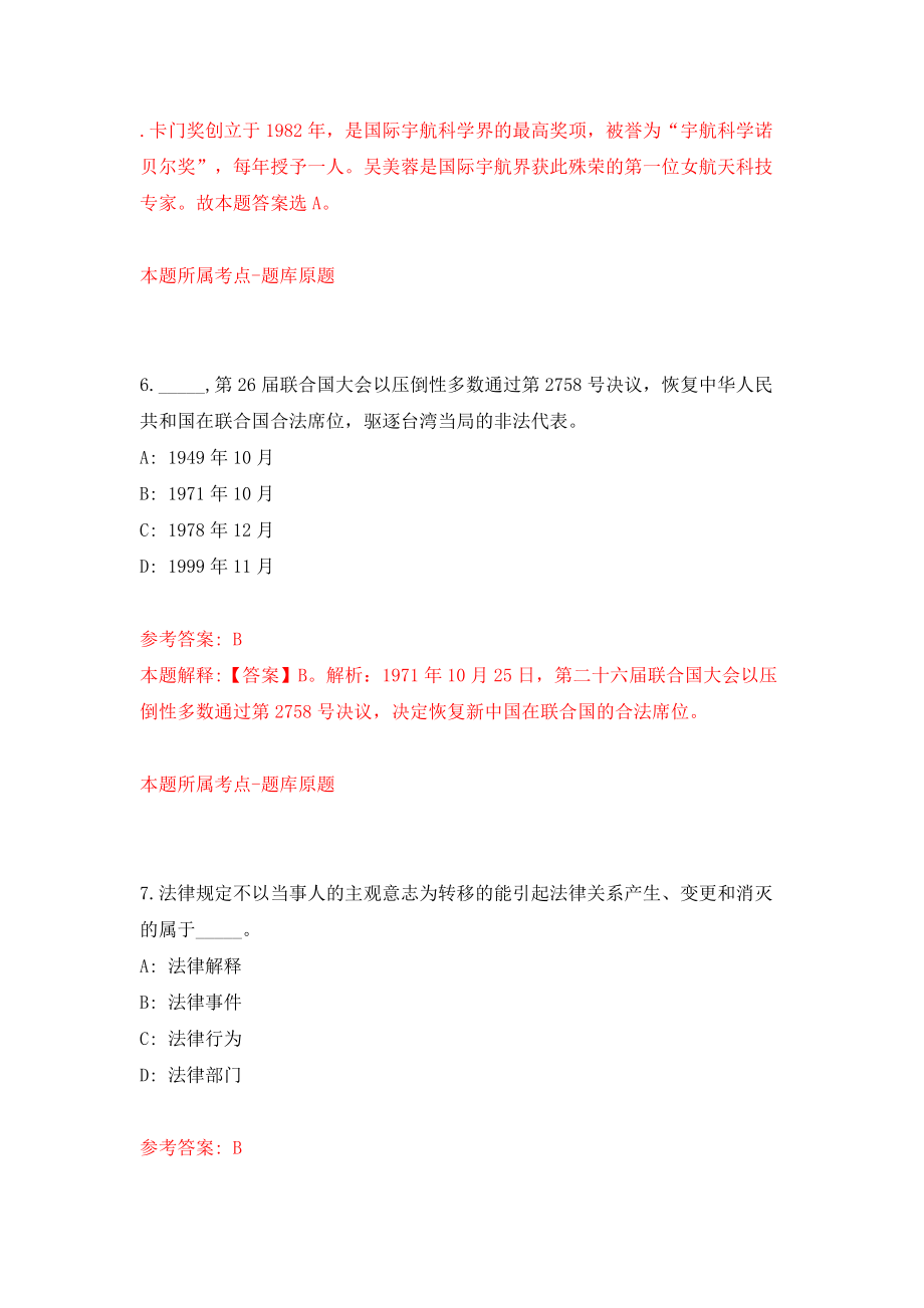 海南中学公开招聘60名2022年应届大学生及骨干教师模拟考试练习卷及答案（第0套）_第4页