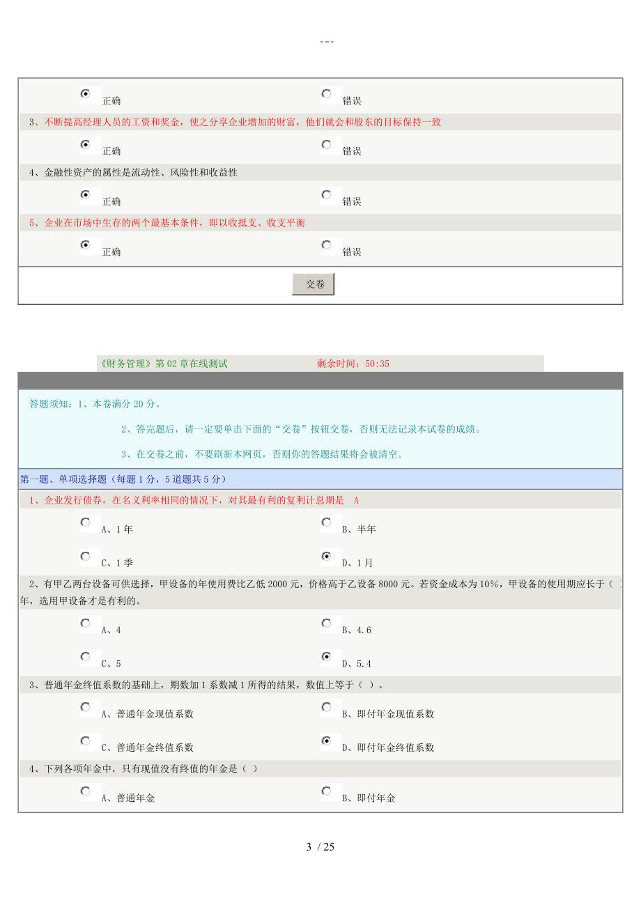 郑大远程教育《财务管理》1_10章在线测试答案解析[全对]要点_第3页