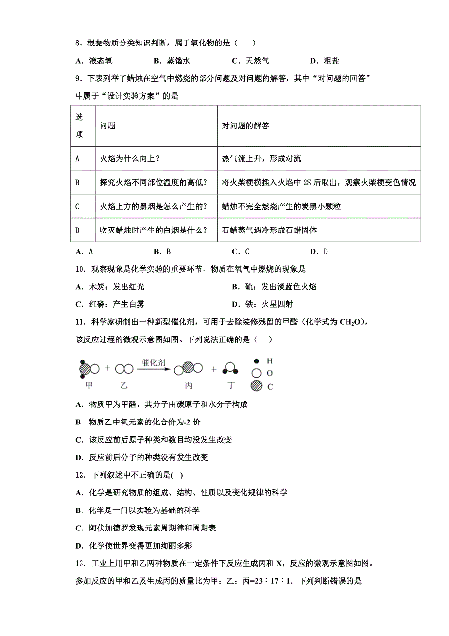 2023学年湖南省株洲市九年级化学第一学期期中复习检测试题含解析.doc_第3页