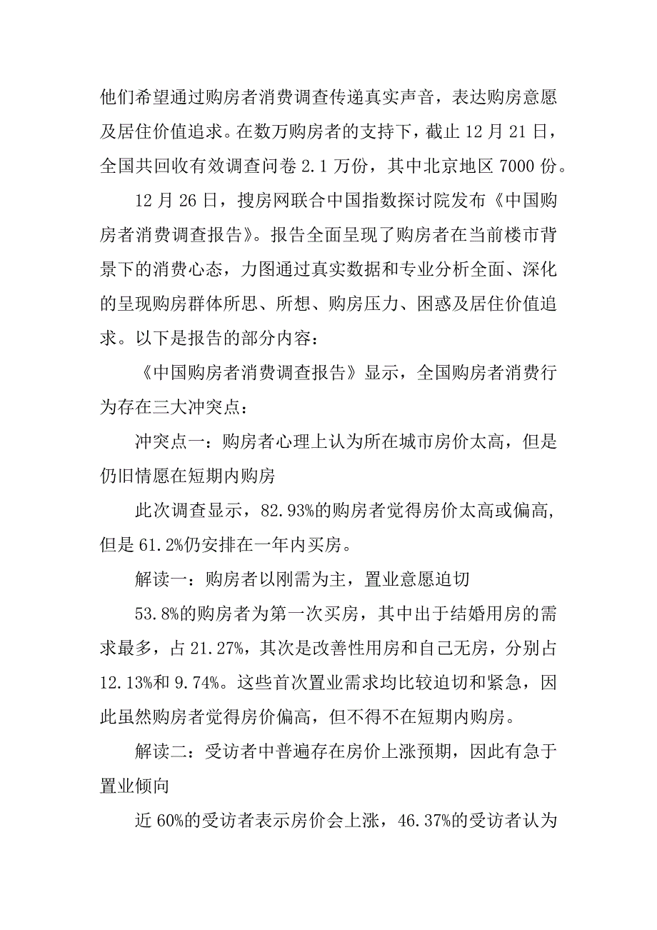 2023年矛盾调查报告全文(3篇)_第2页