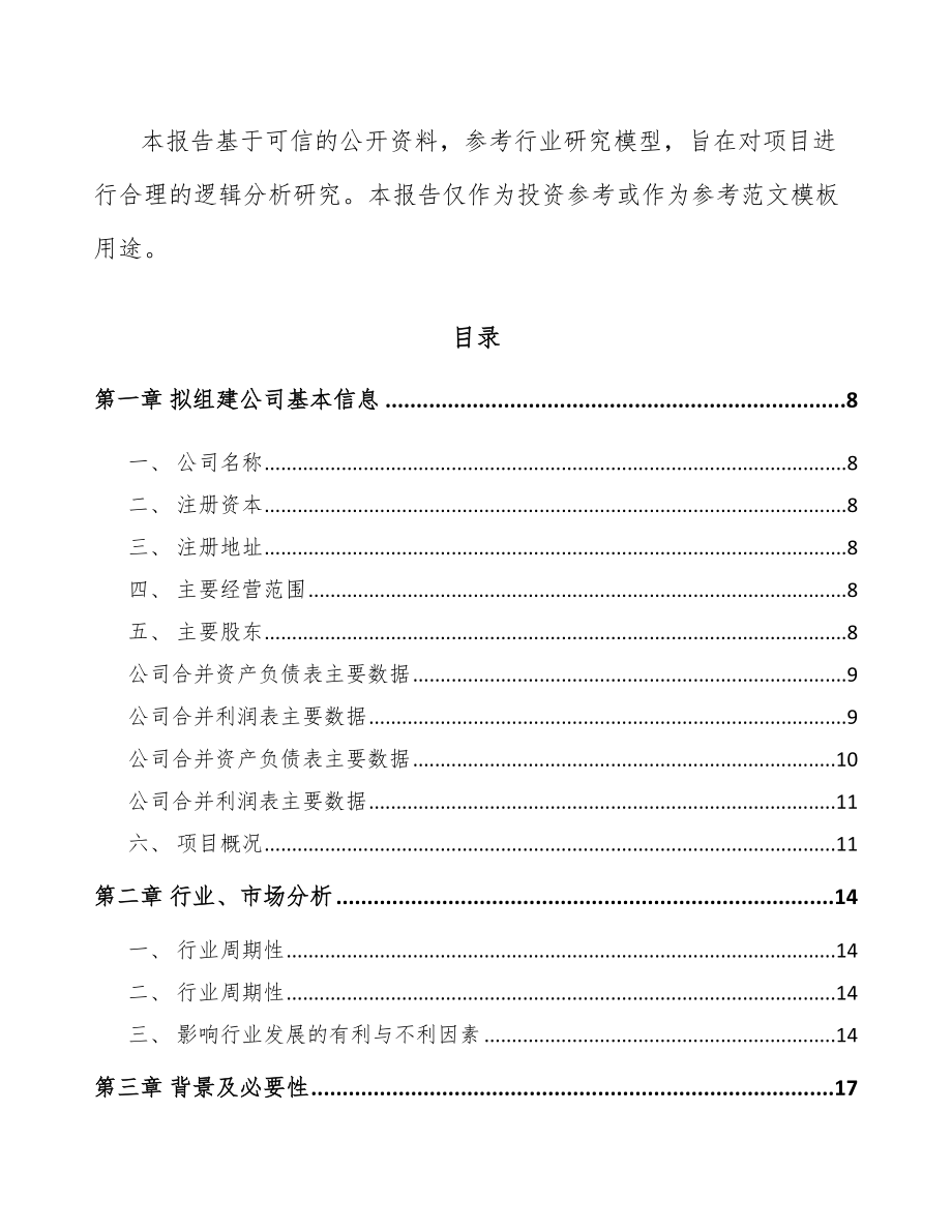 武汉关于成立人机交互产品公司可行性研究报告_第3页