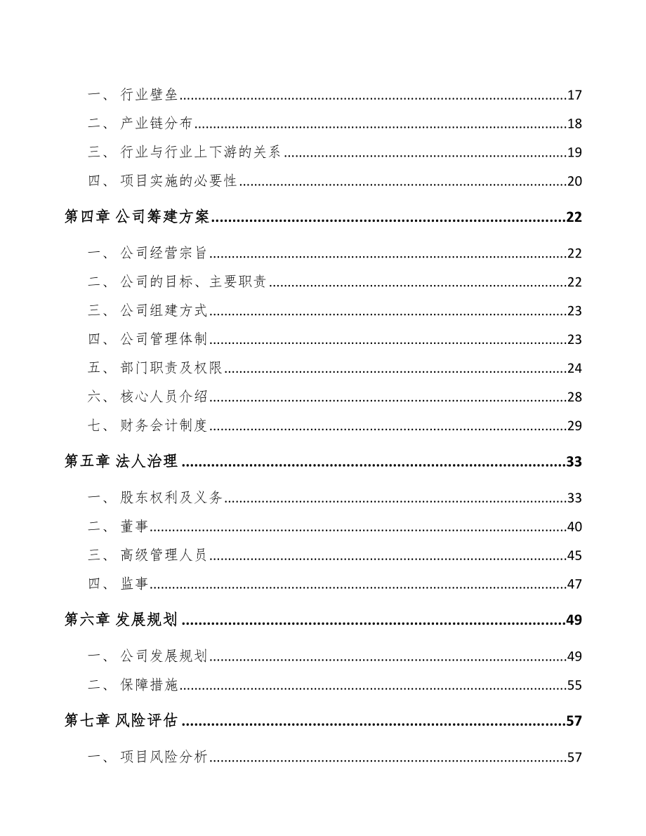 武汉关于成立人机交互产品公司可行性研究报告_第4页