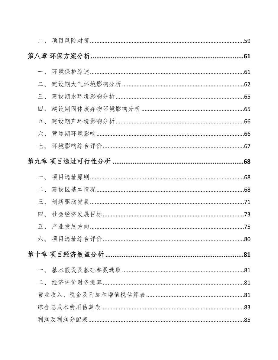 武汉关于成立人机交互产品公司可行性研究报告_第5页