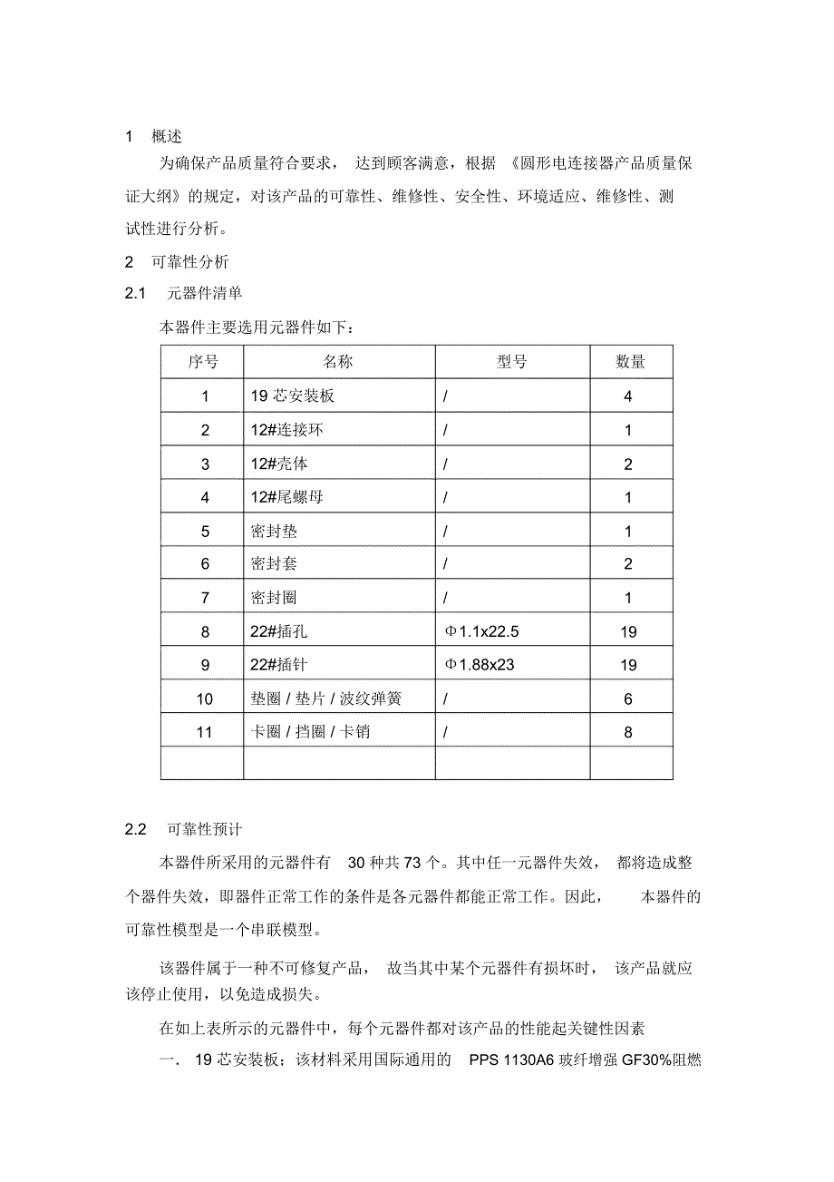 电连接器六性解析总结报告_第2页