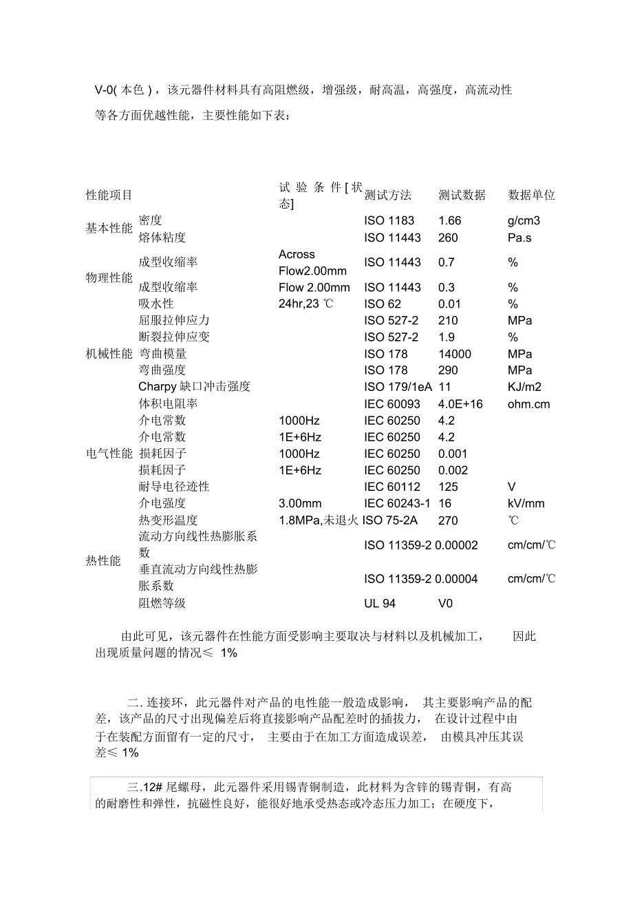 电连接器六性解析总结报告_第3页