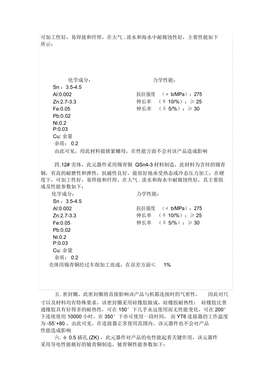 电连接器六性解析总结报告_第4页