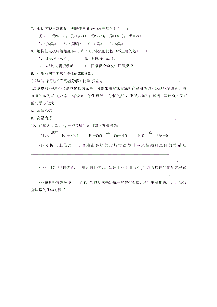 【最新】高中化学苏教版必修2课时作业：第一单元化学是认识和创造物质的科学第1课时巩固练习 Word版含答案_第2页