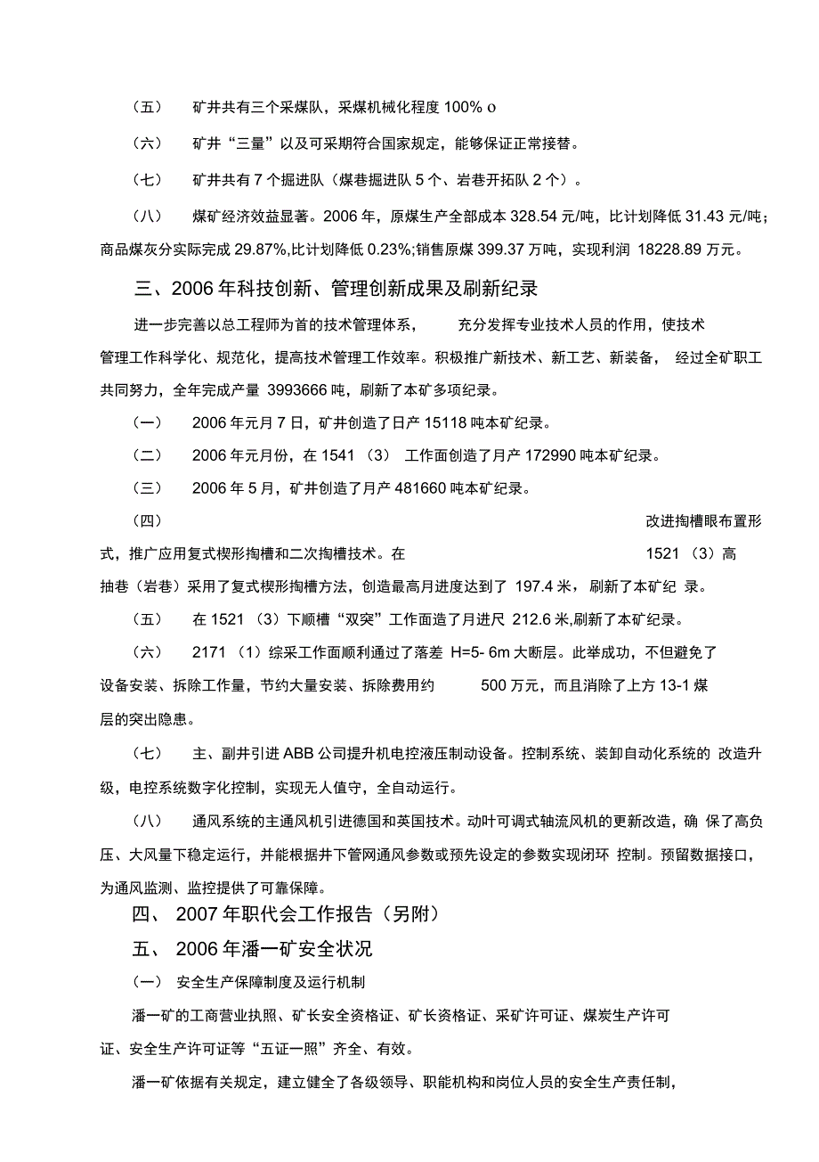 依靠科技创新建设特级安全高效矿井_第4页