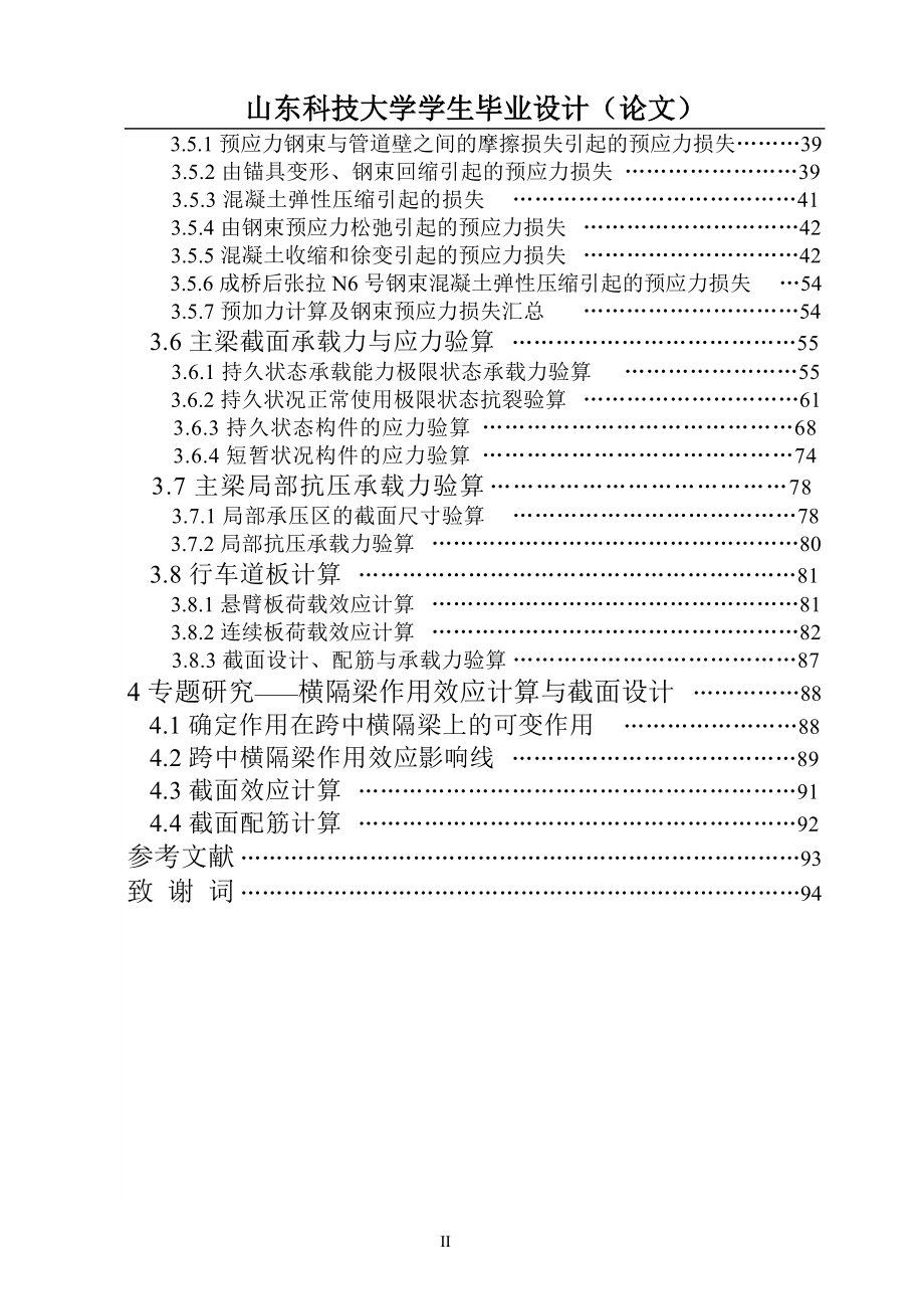 高速公路桥梁设计毕业论文.doc_第2页