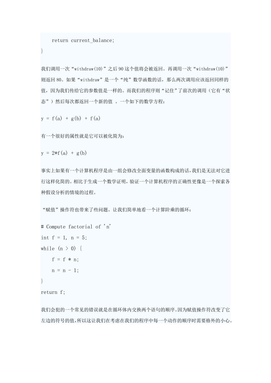 Python良好编程习惯_第2页