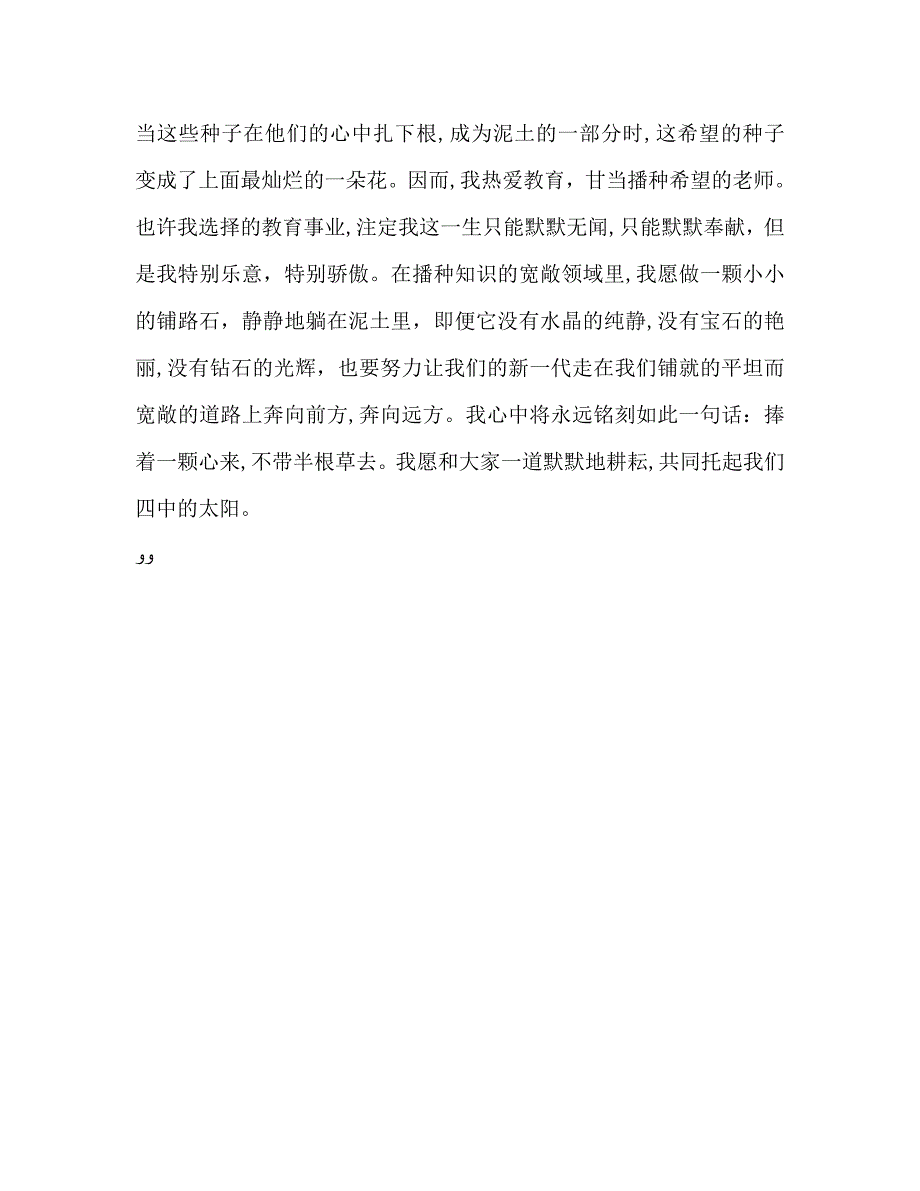 捧着一颗心来不带半根草去8_第3页