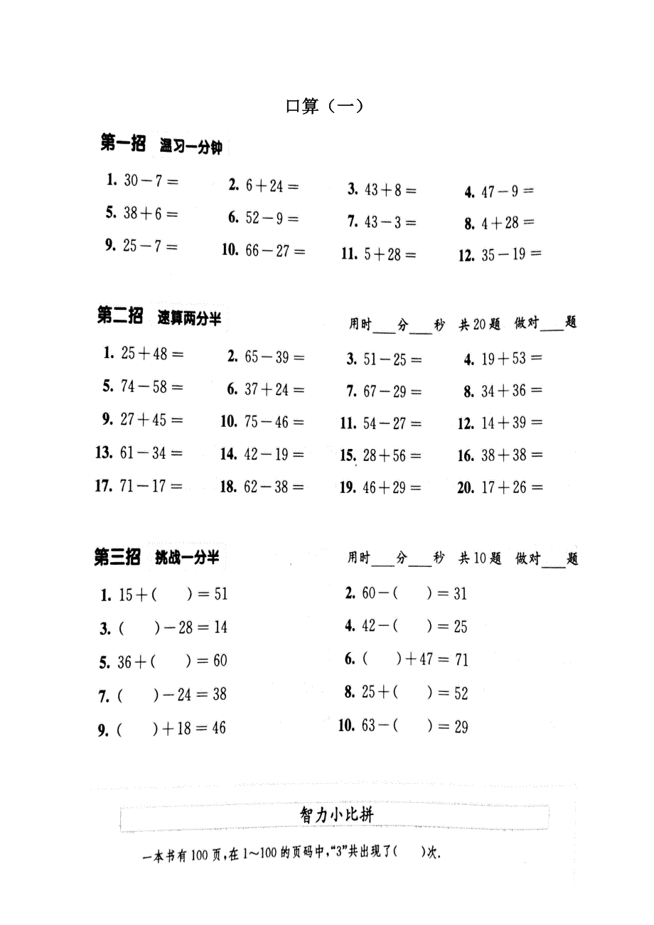 人教版小学数学二年级上册寒假口算作业　全套名师制作精品教学资料_第4页