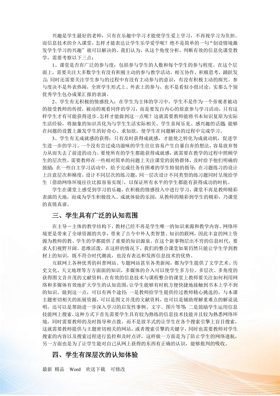 信息技术与课程有效整合的基本特征_第3页