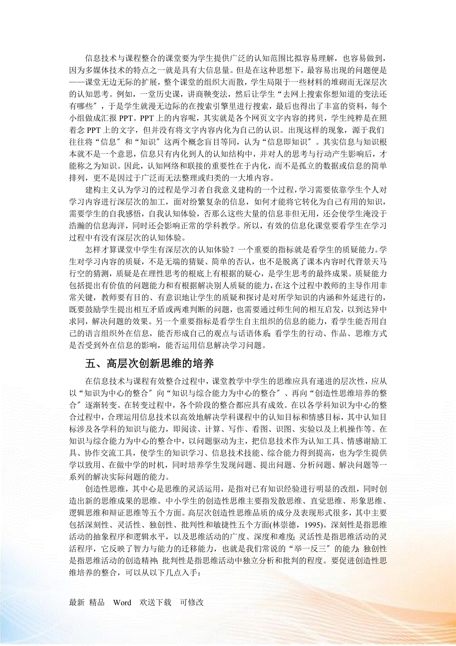 信息技术与课程有效整合的基本特征_第4页