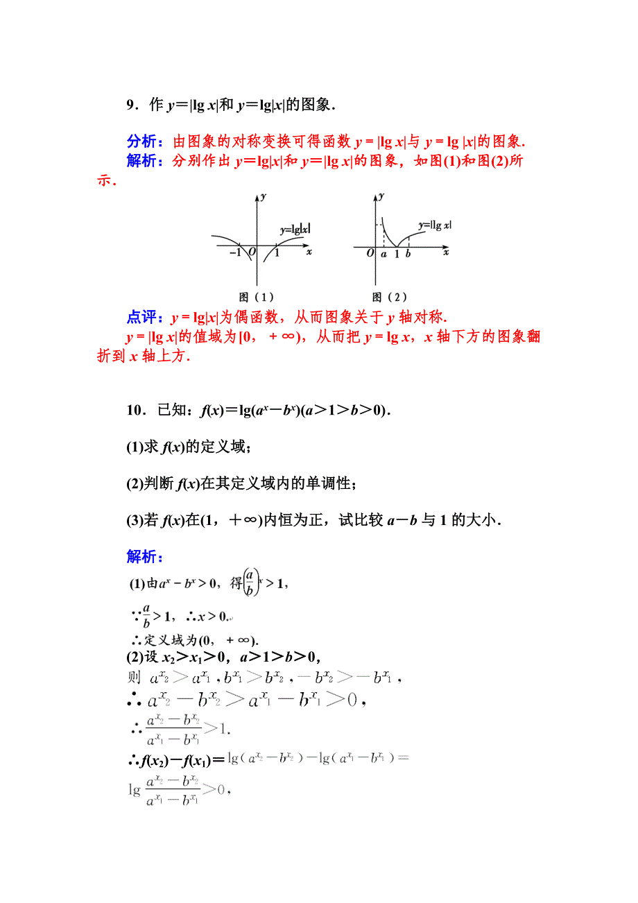 精校版人教A版必修一第二章基本初等函数Ⅰ课时训练：对数函数含答案对数函数及其性质二_第4页