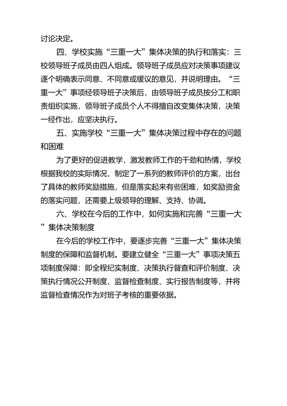 第三学校贯彻落实“三重一大”集体决策制度情况自查报告_第3页