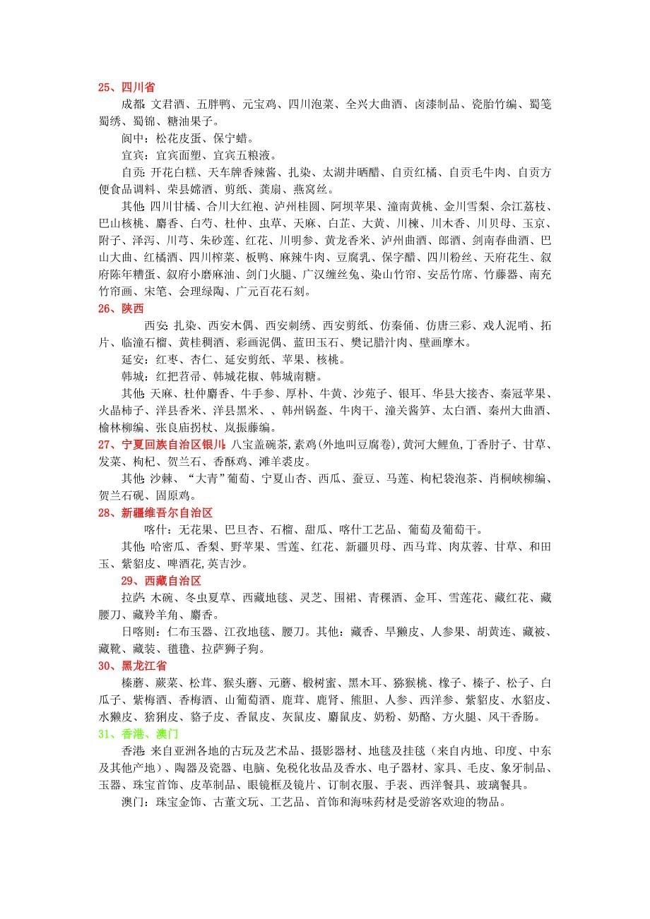 全国各地土特产资料.doc_第5页