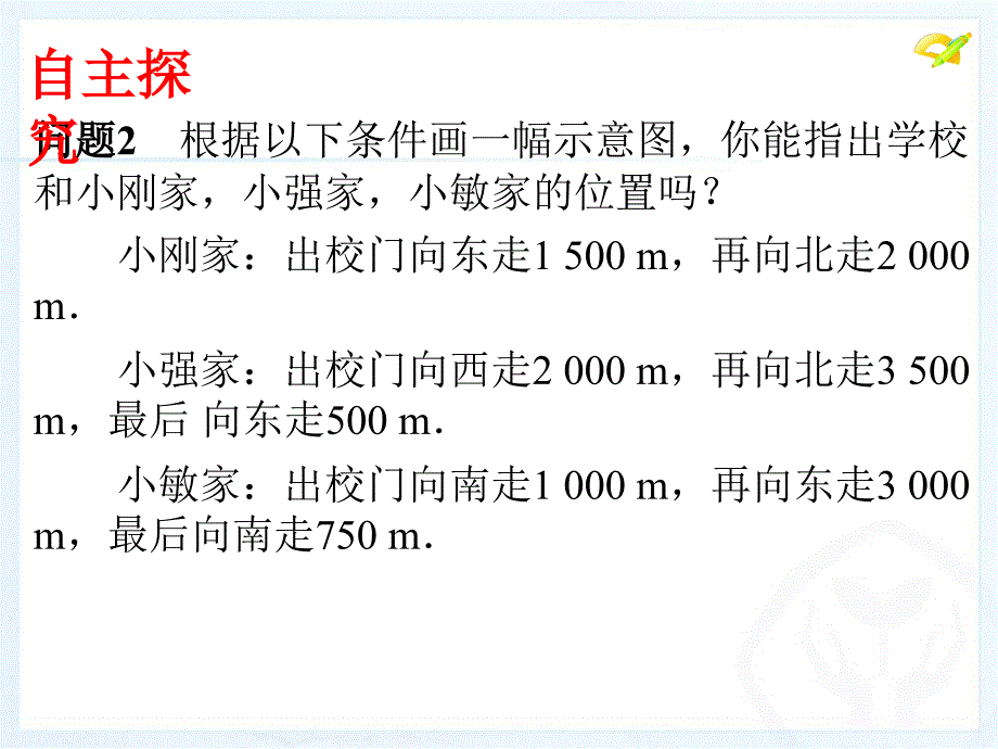 7.2坐标方法的简单应用1_第3页