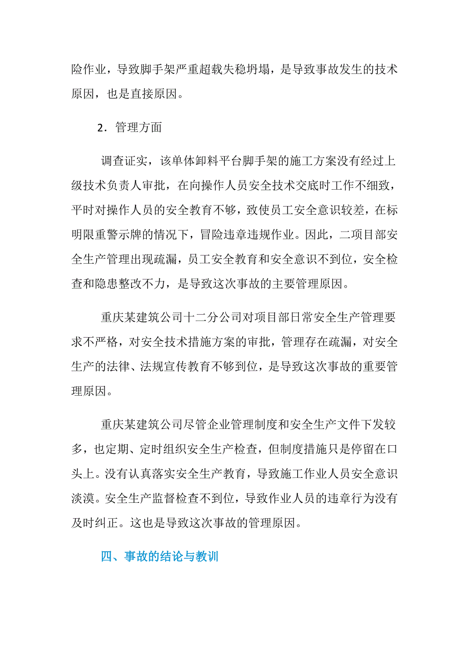 重庆市某住宅楼工程卸料平台坍塌事故_第3页