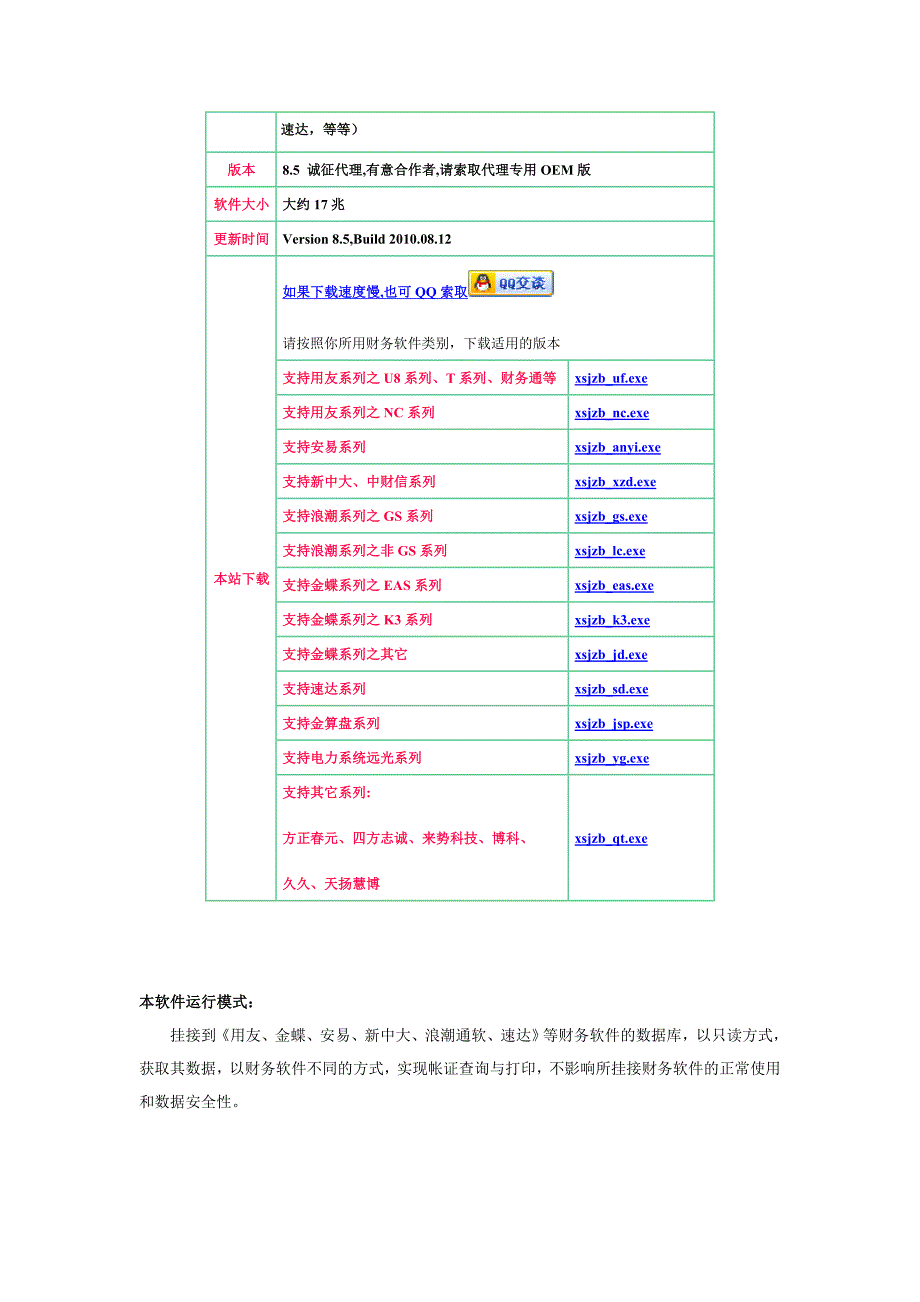 新纪元通用账证查询打印软件下载.doc_第2页