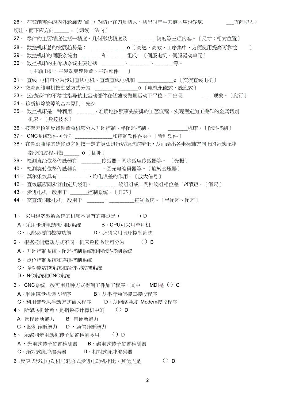 数控技术试题库含答案_第2页