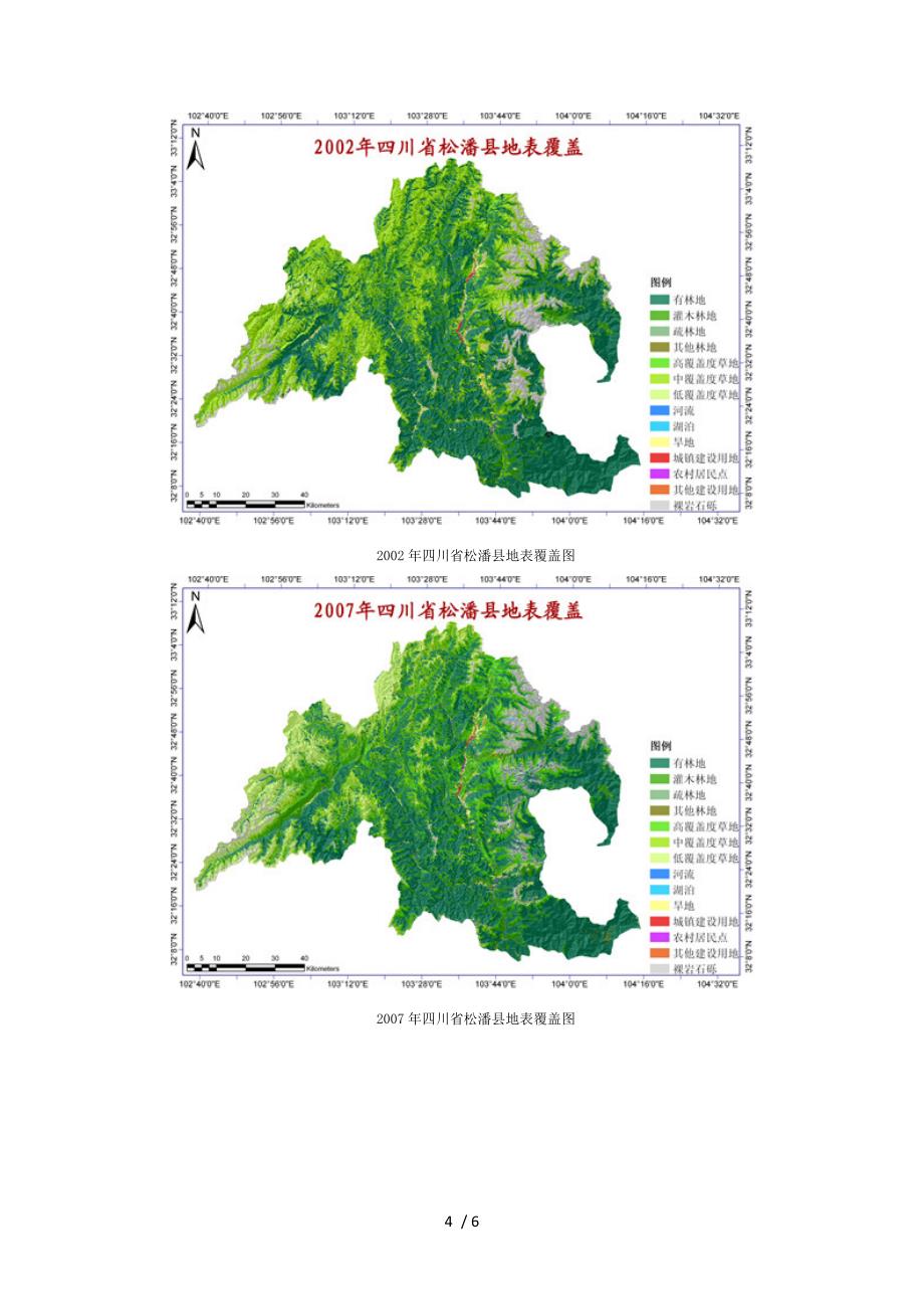 首批地理国情监测成果公布-陕北植被覆盖率提升_第4页