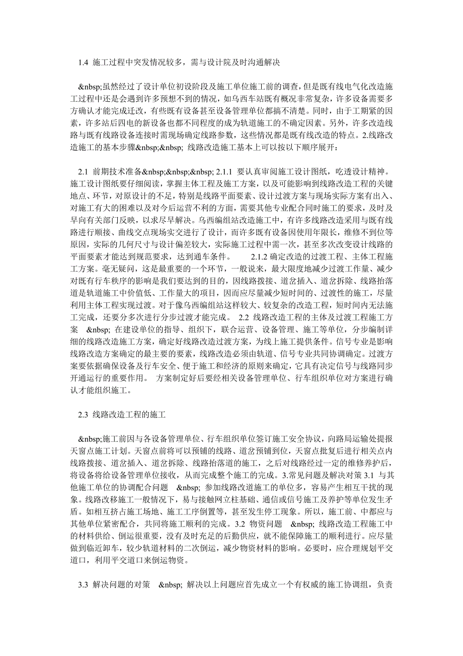 既有线电气化改造轨道工程施工探讨_第2页