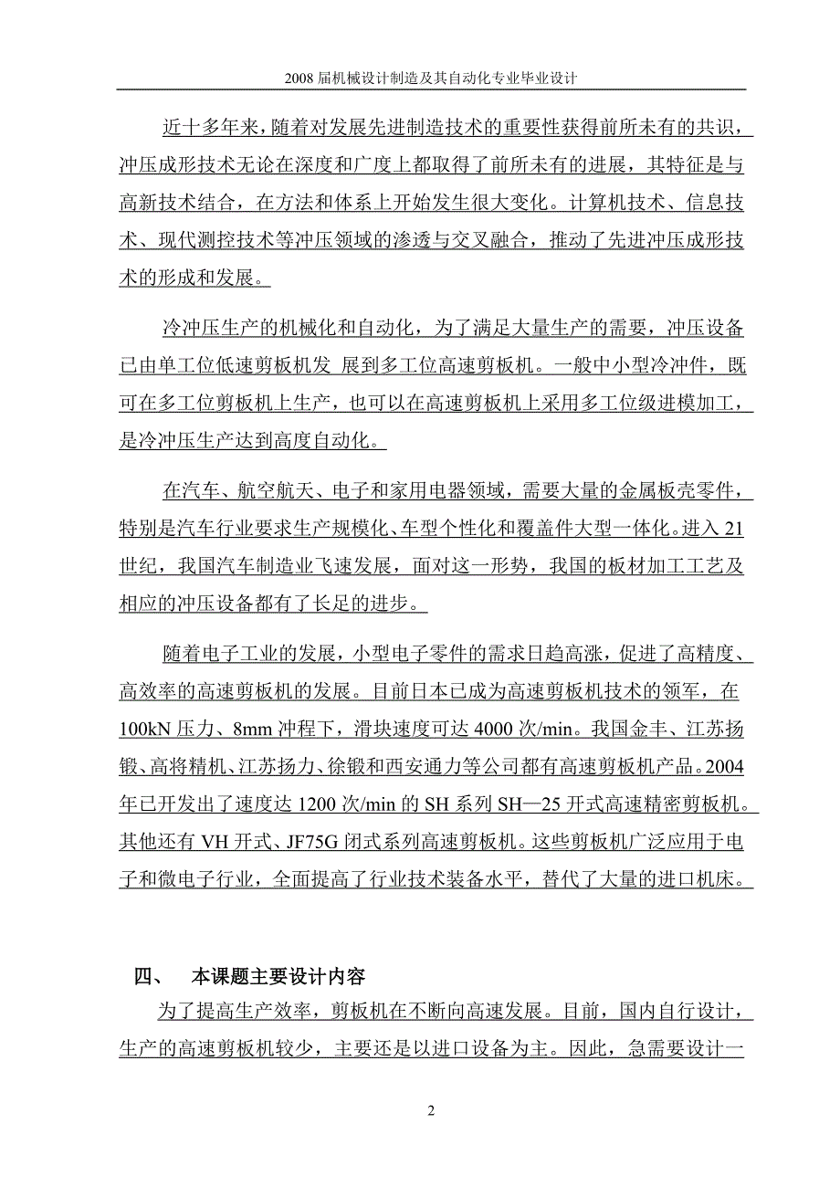 剪板机液压系统设计开题报告_第3页