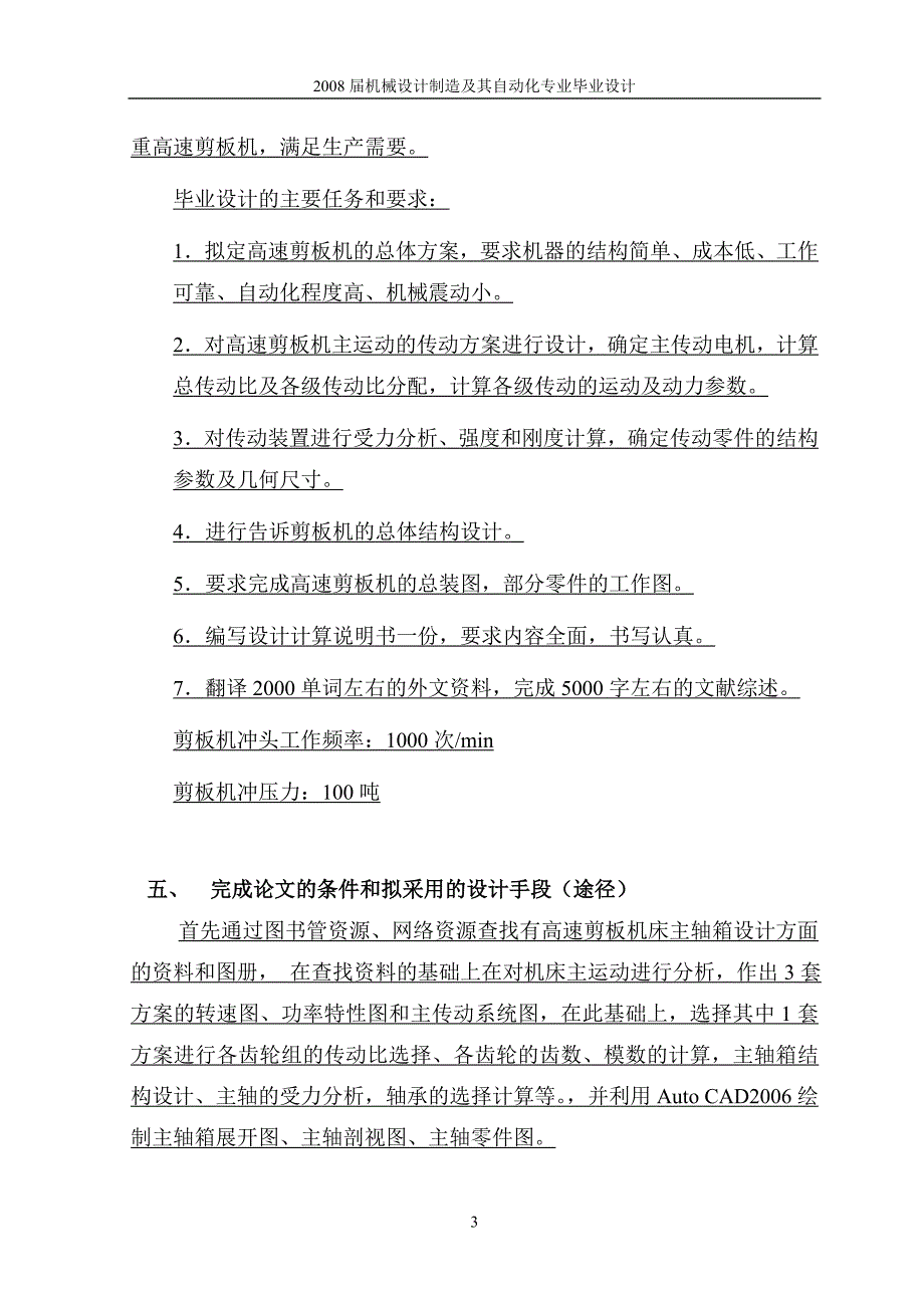 剪板机液压系统设计开题报告_第4页