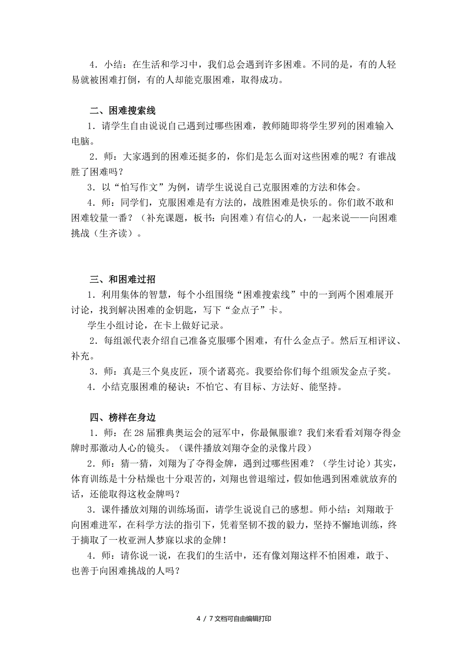 品德及社会教案四_第4页