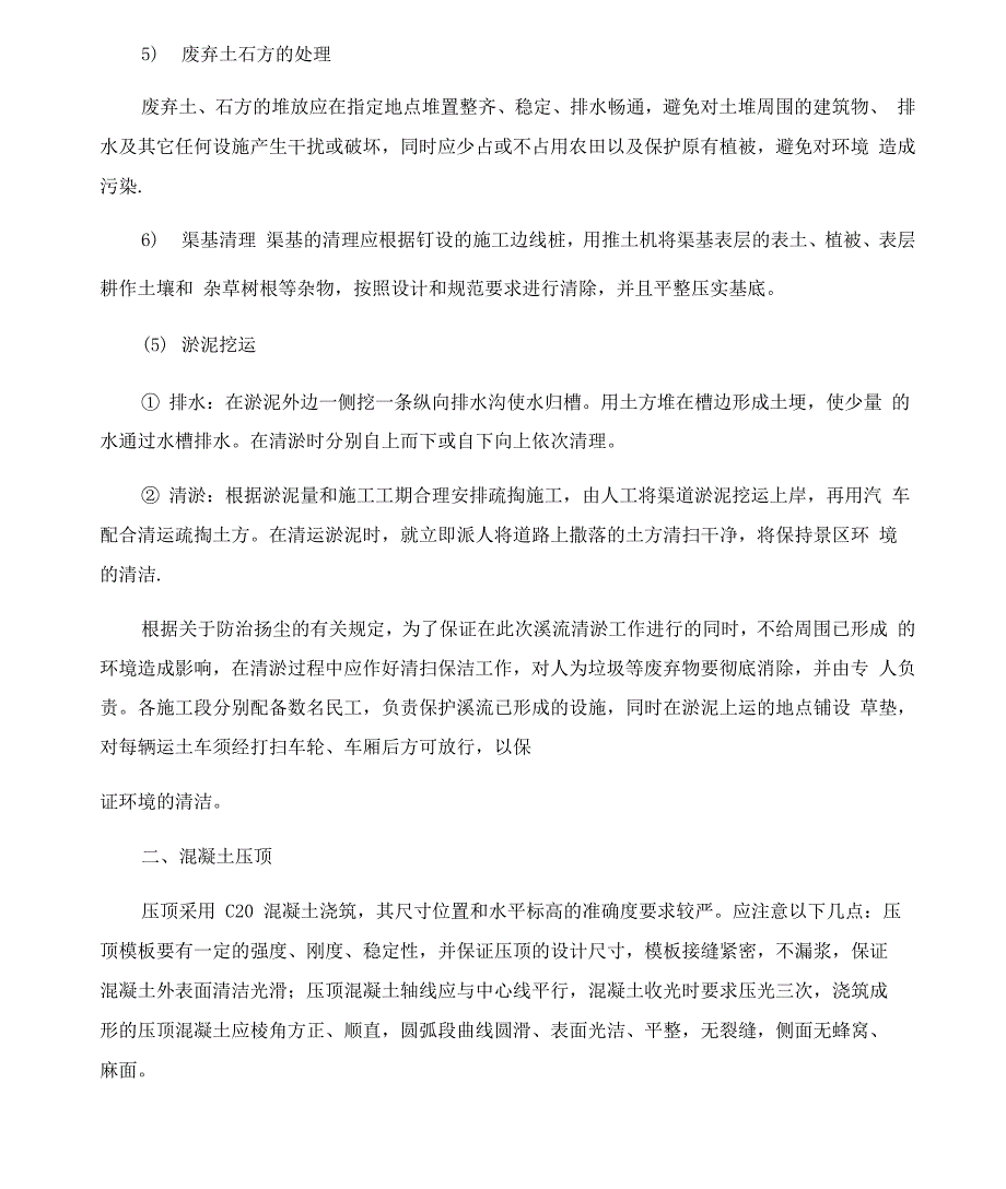 渠道工程施工方案及方法_第2页