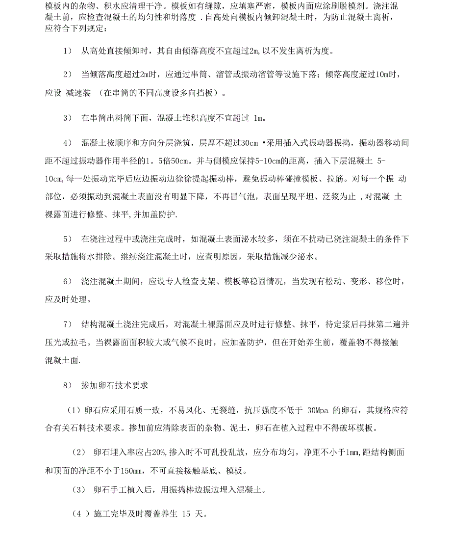 渠道工程施工方案及方法_第4页