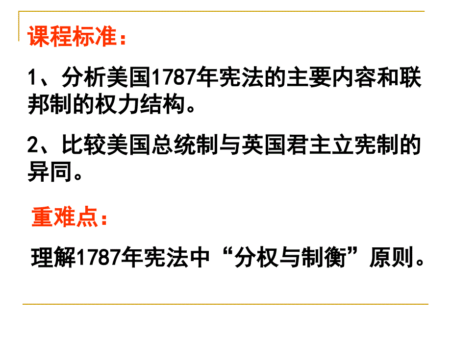 8美国联邦政府的建立[精选文档]_第2页