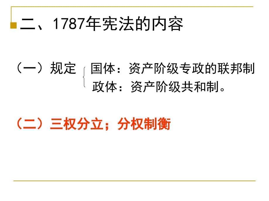 8美国联邦政府的建立[精选文档]_第5页