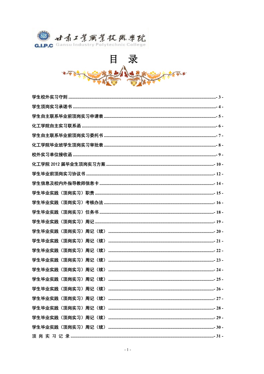 化工学院学生顶岗实习手册_第2页