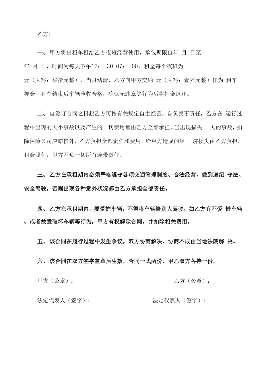 出租车包车合同协议书范本_第4页