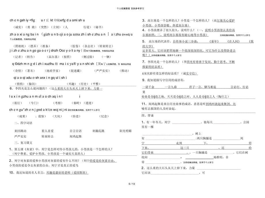 重要人教版小学语文三年级上册各单元复习资料全套1吐血推荐_第5页