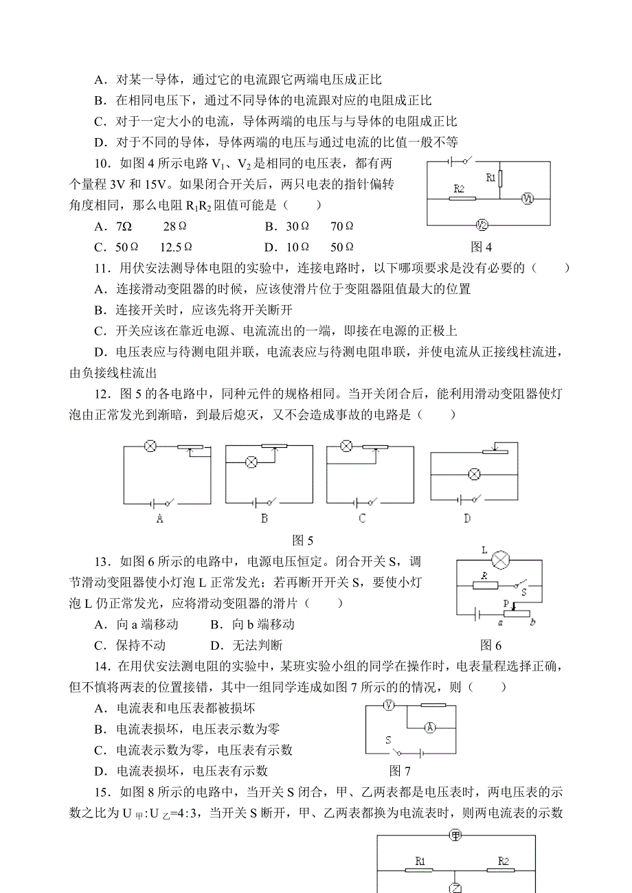 第十二章单元测评(精品)_第2页