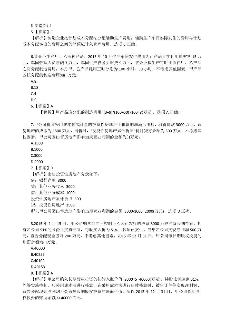 初级会计实务真题及答案.doc_第2页