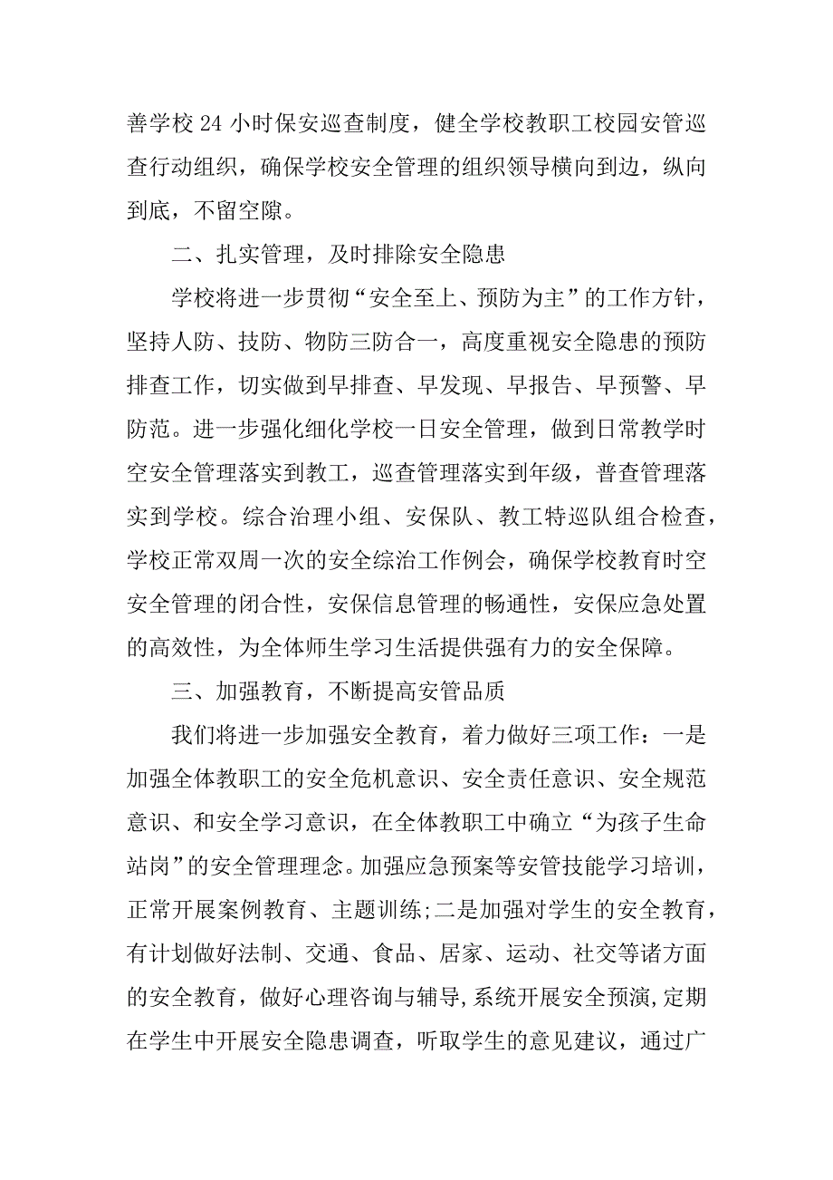 2023年关于学校安全会议发言稿_第2页