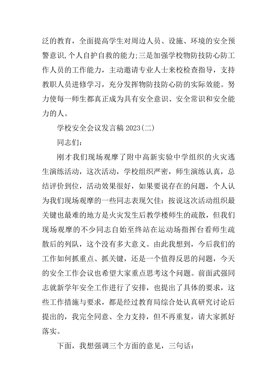 2023年关于学校安全会议发言稿_第3页