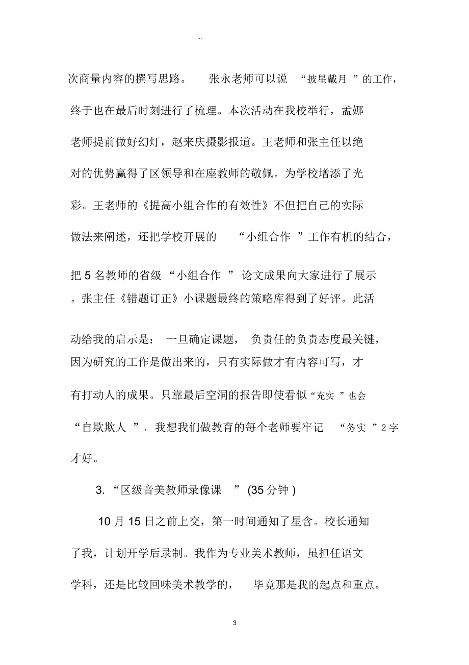 江苏地区教科处8月精编工作总结_第3页