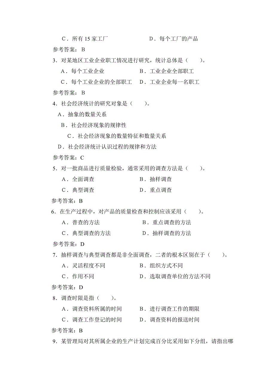 统计学原理例题分析(一)_第3页