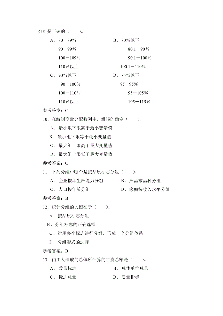 统计学原理例题分析(一)_第4页