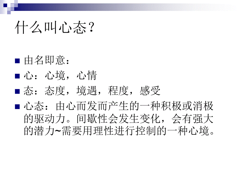 精华资料六星级心态.ppt_第2页